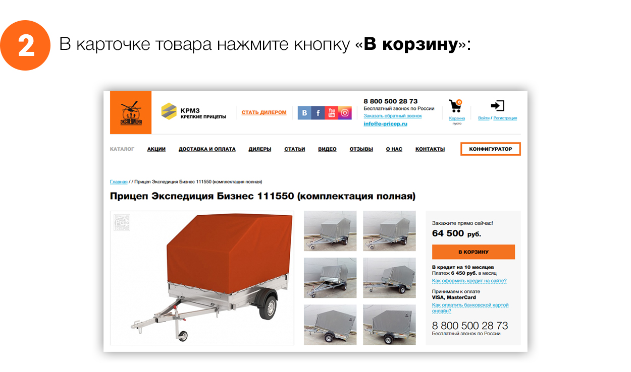 В карточке товара нажмите на кнопку «В корзину» В карточке товара нажмите на кнопку «В корзину»