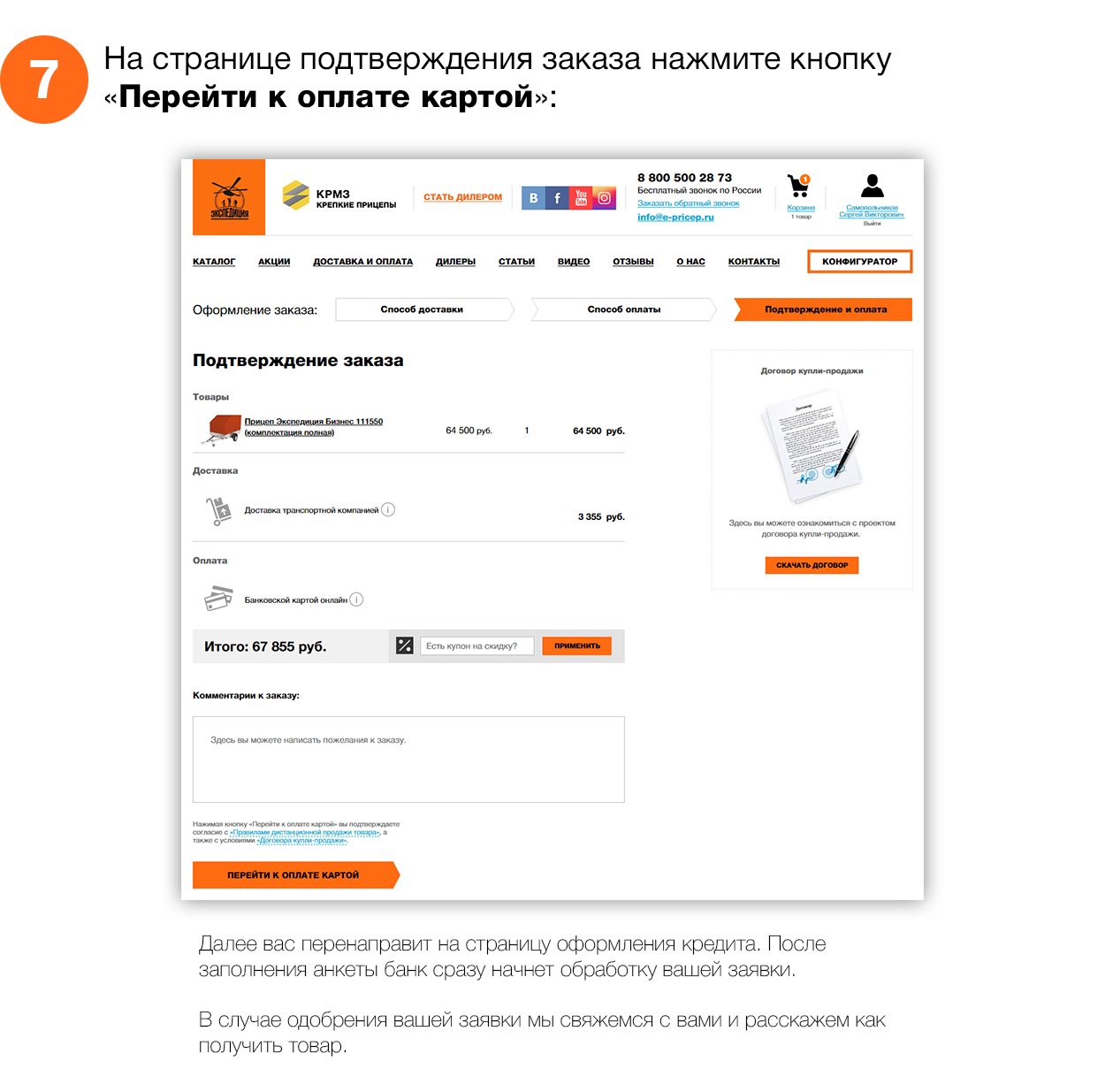 На странице подтверждения заказа нажмите кнопку «Перейти к оплате картой» На странице подтверждения заказа нажмите кнопку «Перейти к оплате картой»